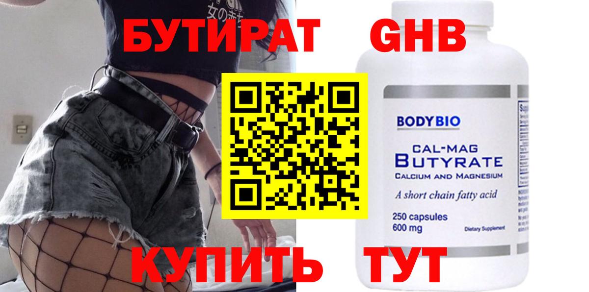 Бутират оксана Новодвинск