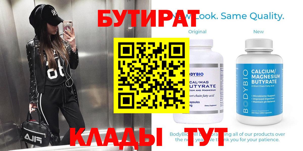 Новодвинск  БУТИРАТ жидкий экстази  Вход с VPN 