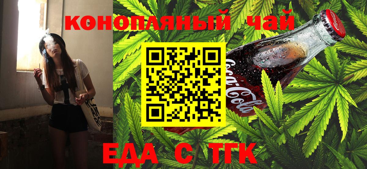 Еда ТГК марихуана  Вход с VPN  Новодвинск 