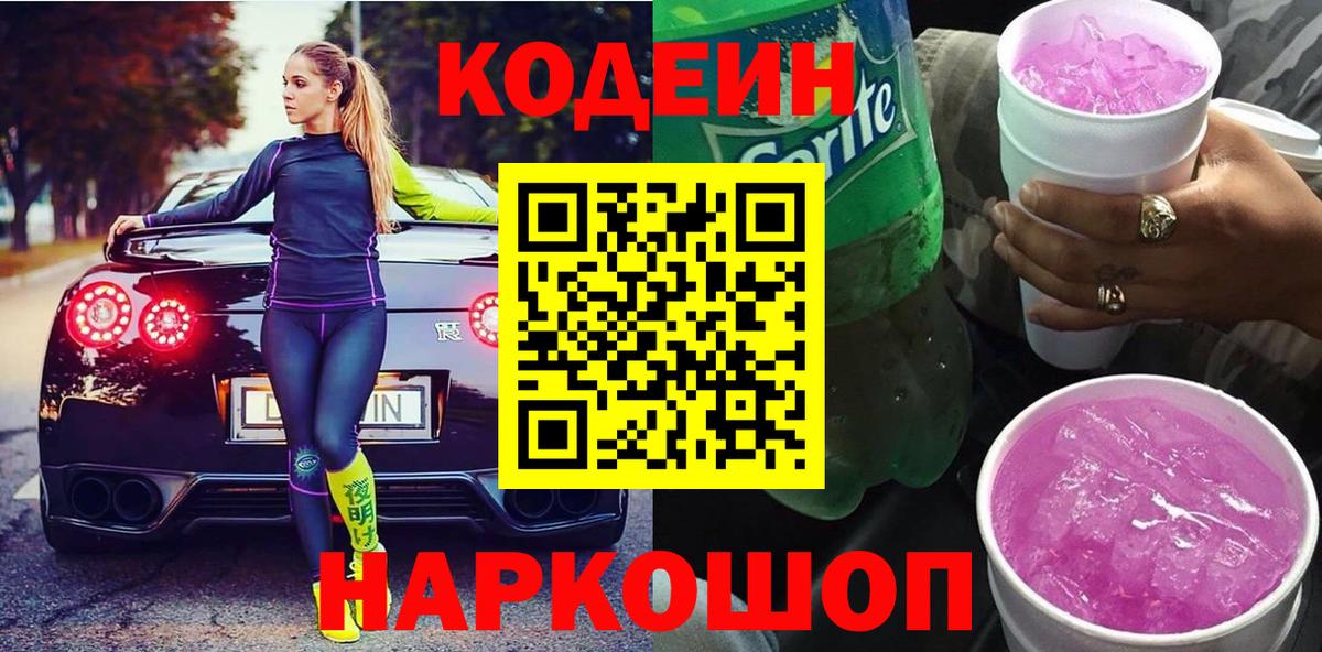 Кодеиновый сироп Lean напиток Lean (лин) Новодвинск
