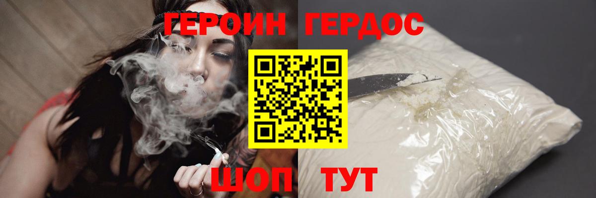 ГЕРОИН VHQ Новодвинск