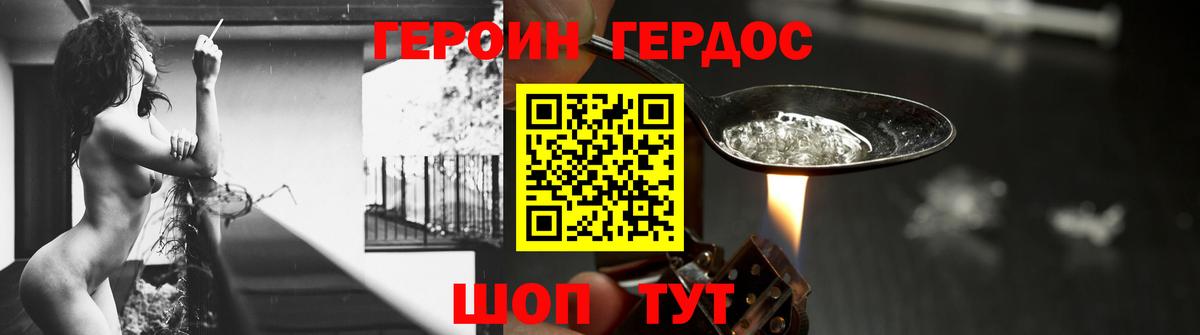 Новодвинск  ГЕРОИН хмурый  Вход с VPN 