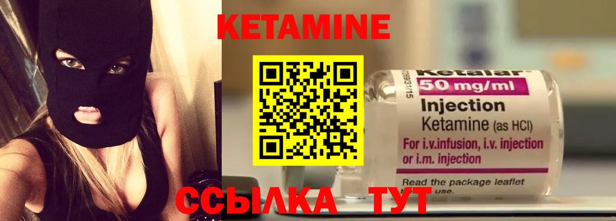 КЕТАМИН ketamine  Вход с VPN  Новодвинск 