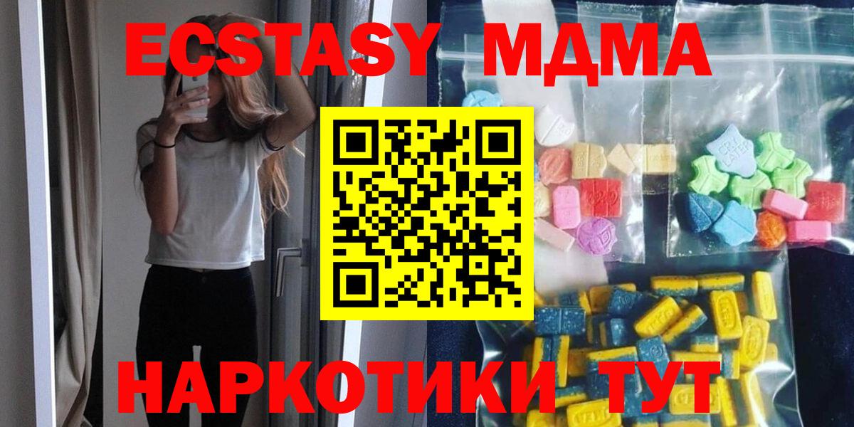 Новодвинск  МДМА  MDMA кристаллы  Вход с VPN  MDMA молли 